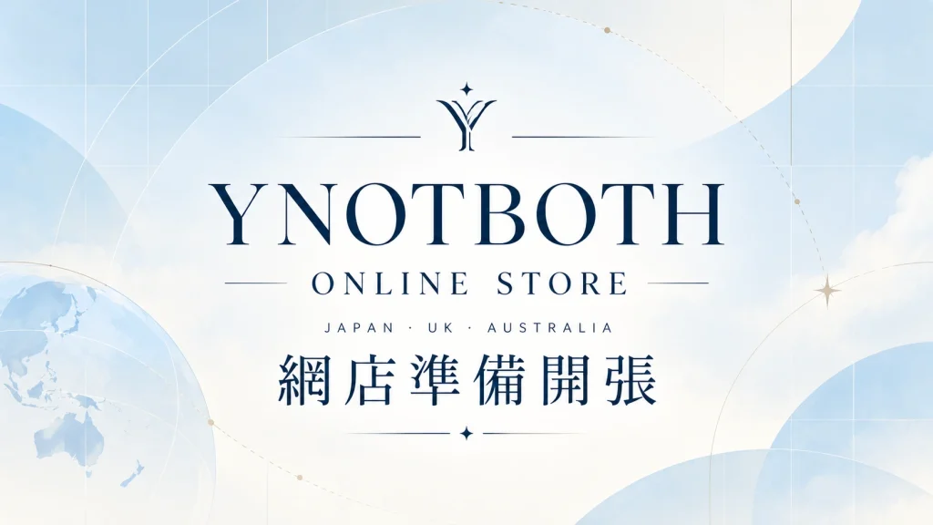 YNotBoth 網店準備開張｜日本、英國、澳洲代購可以點買？